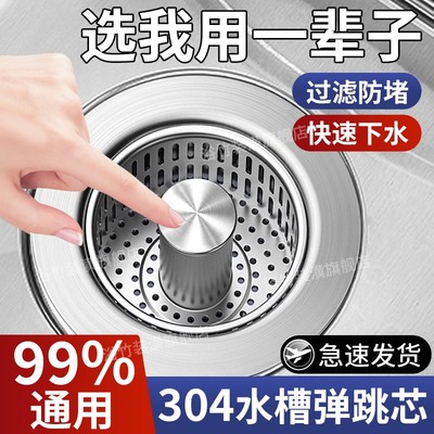 【排水防臭】加厚304弹跳漏水塞