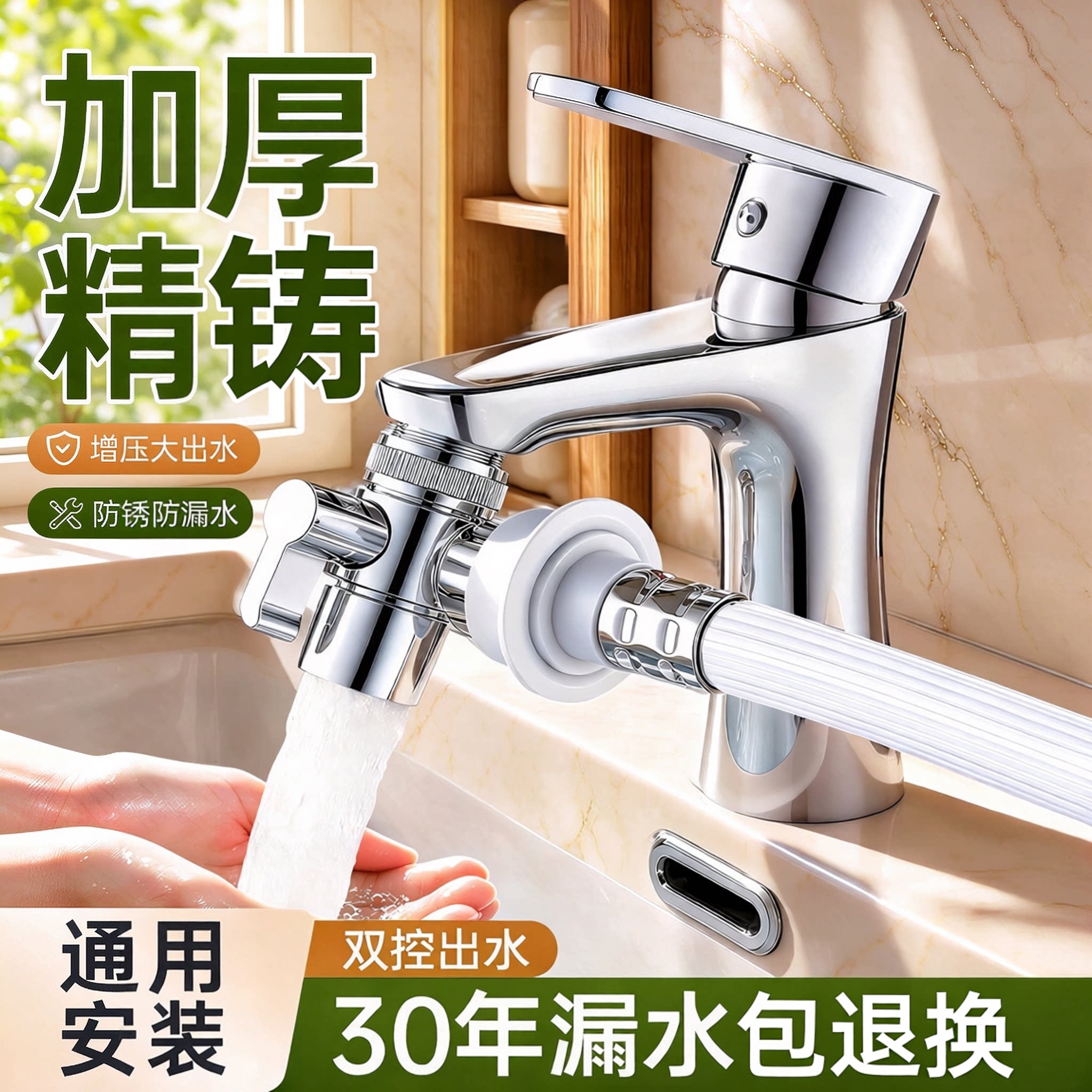 【30天免费试用】水龙头分水器