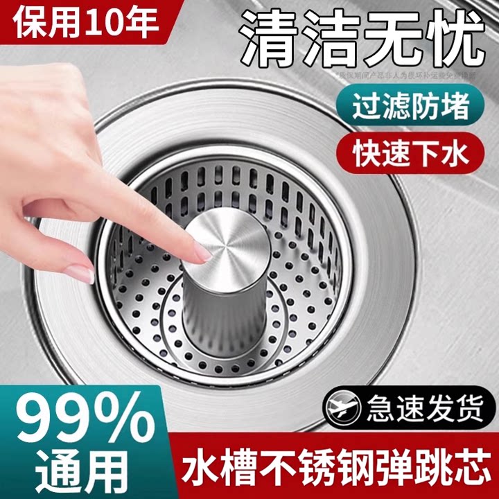 【官方正品】洗菜盆不锈钢弹跳芯