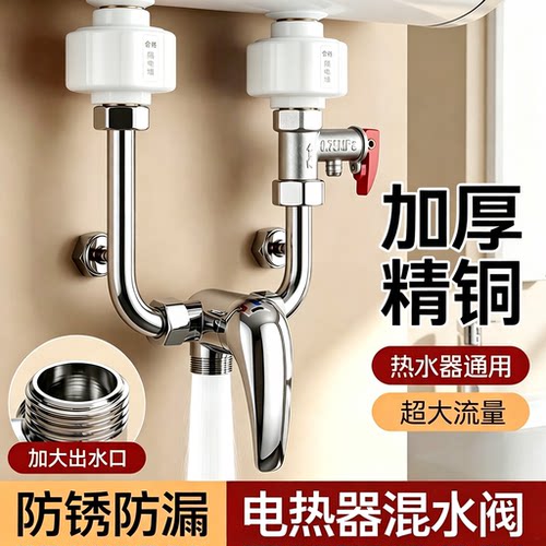 【好物推荐】电热水器混水阀配件