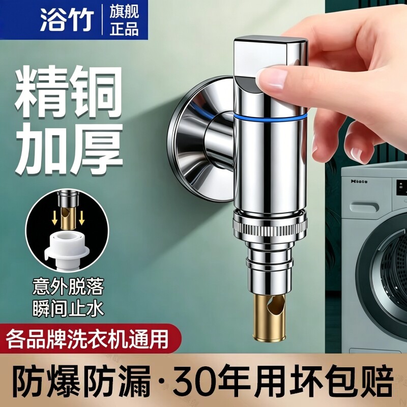 全铜角阀洗衣机水龙头自动止水阀专用卡扣式接头滚筒自动46分通用