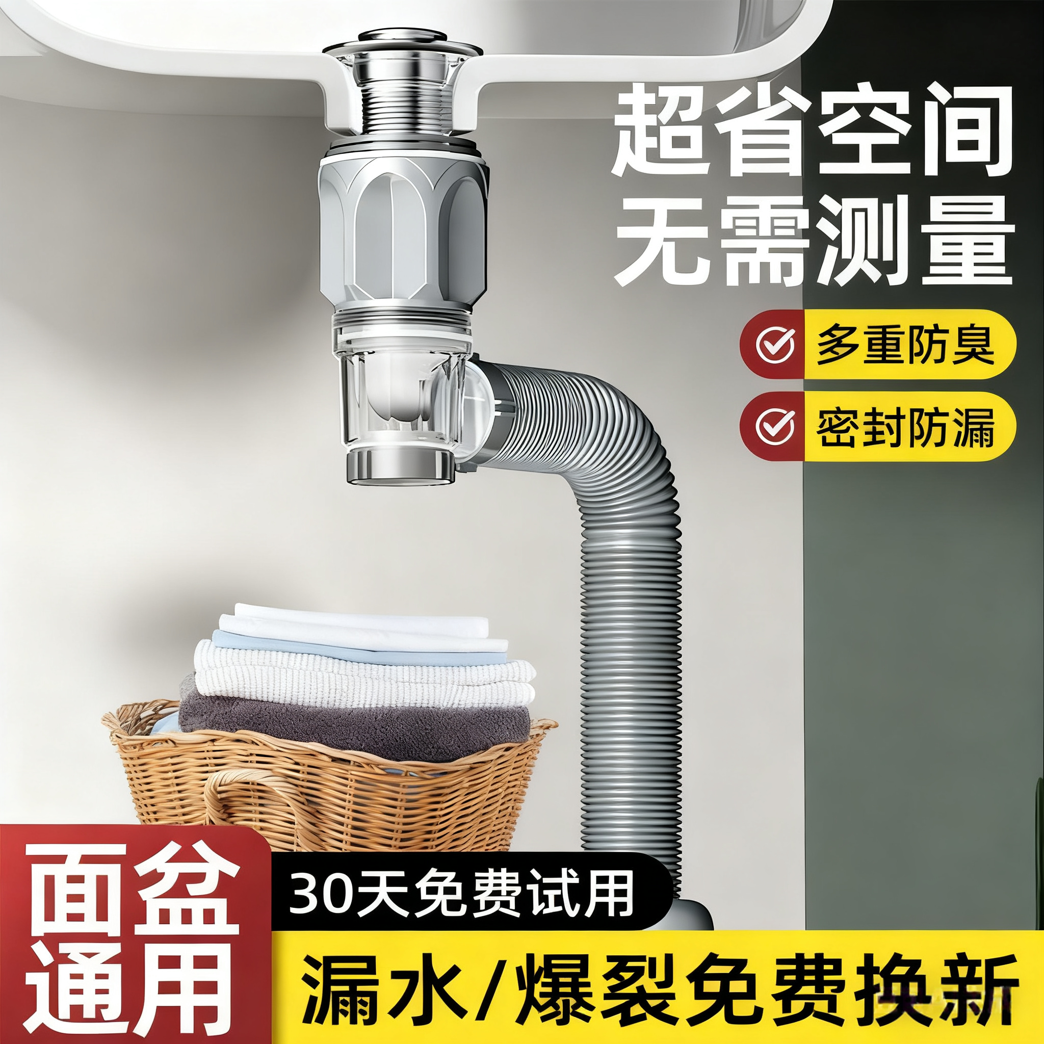 【90天免费试用】面盆下水管套装