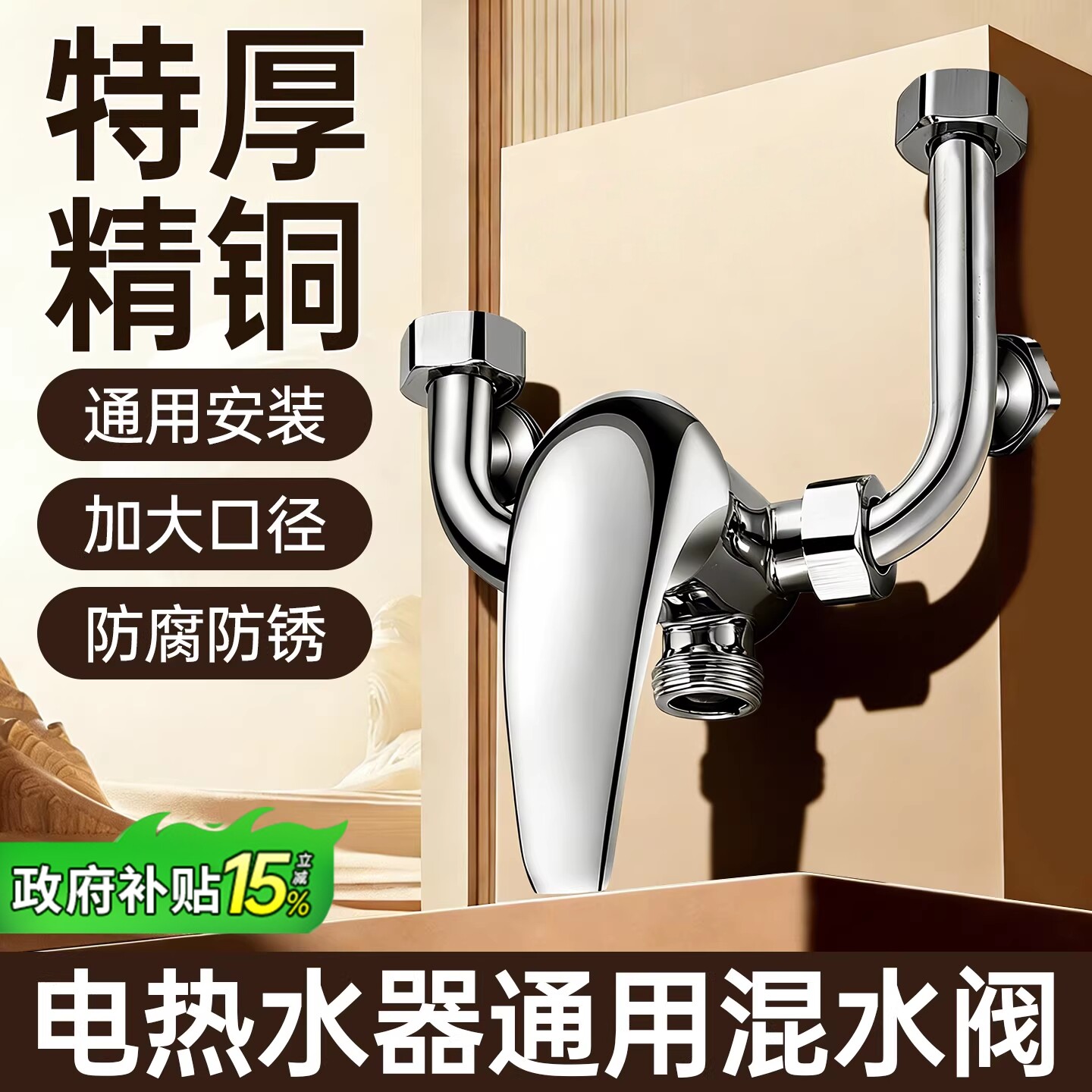 全铜电热水器混水阀配件配大全冷热水龙头淋浴U型开关阀明装通用
