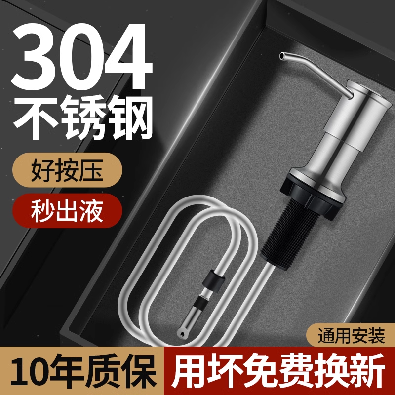 【全网热销】不锈钢水槽皂液器