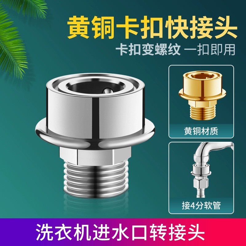 小天鹅洗衣机水龙头快接头