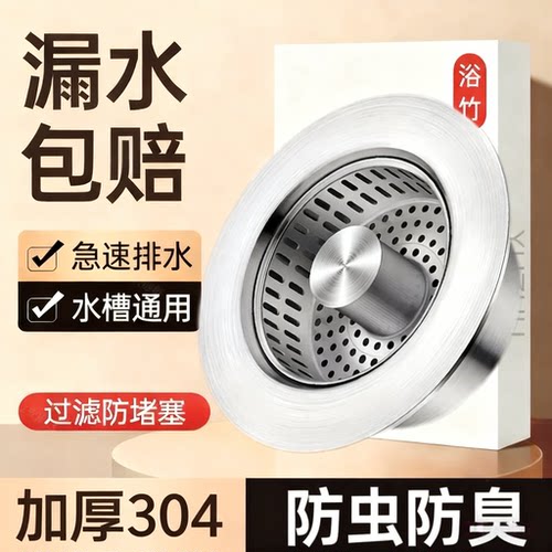 【热销10w+】不锈钢水槽过滤网