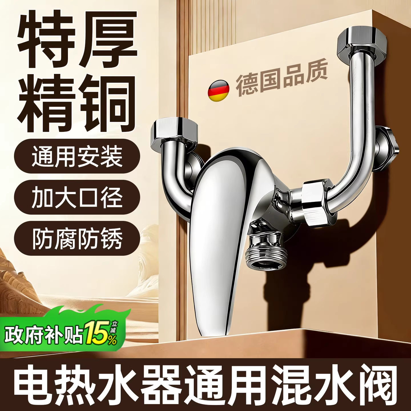 全铜电热水器混水阀配件配大全冷热水龙头淋浴U型开关阀明装通用
