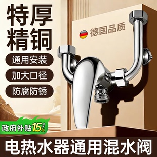 全铜电热水器混水阀配件配大全冷热水龙头淋浴U型开关阀明装通用