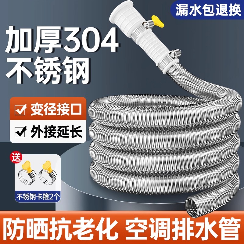 【天猫优选】不锈钢空调排水管