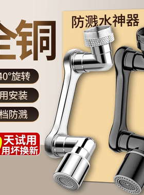 机械臂万向水龙头延伸器防溅水神器卫生间洗脸盆万能旋转接头水嘴