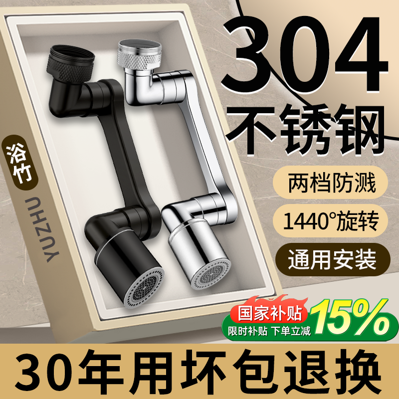 【热销100W】不锈钢水龙头延伸器