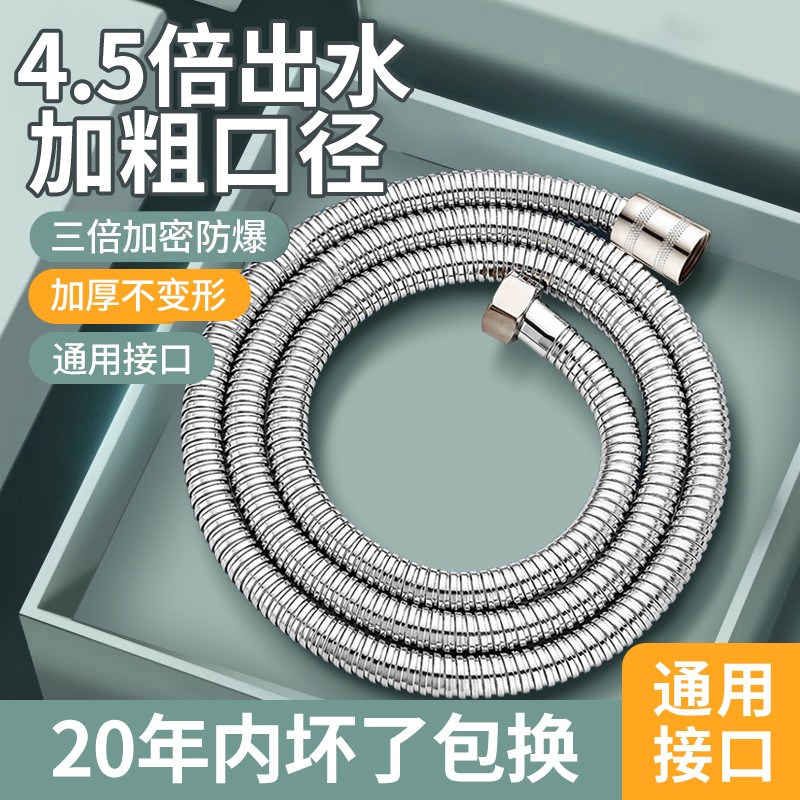 【加粗大流量】通用淋浴花洒软管