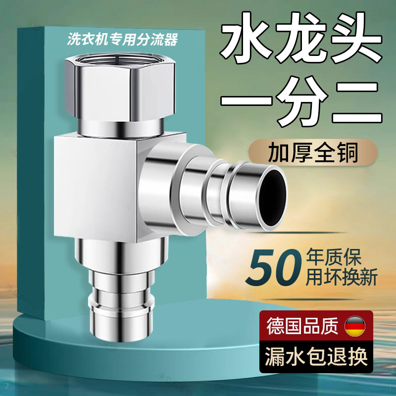 洗衣机水龙头一分二万能转接头一进二出转三通进水口分流器分水器