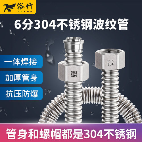 【加粗大流量】6分不锈钢波纹管