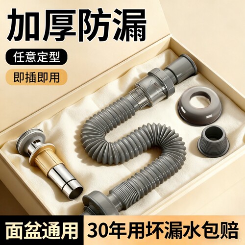 【30天免费试】加厚洗手盆下水管