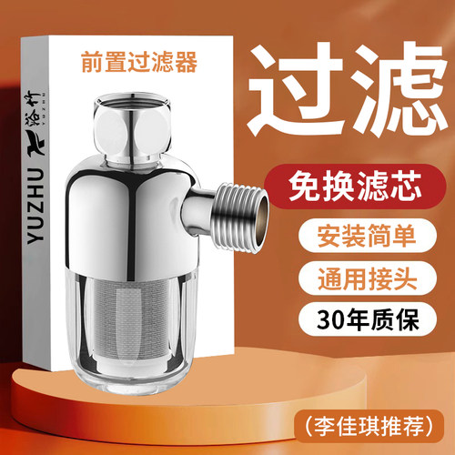 免换芯家用电热水器前置过滤器