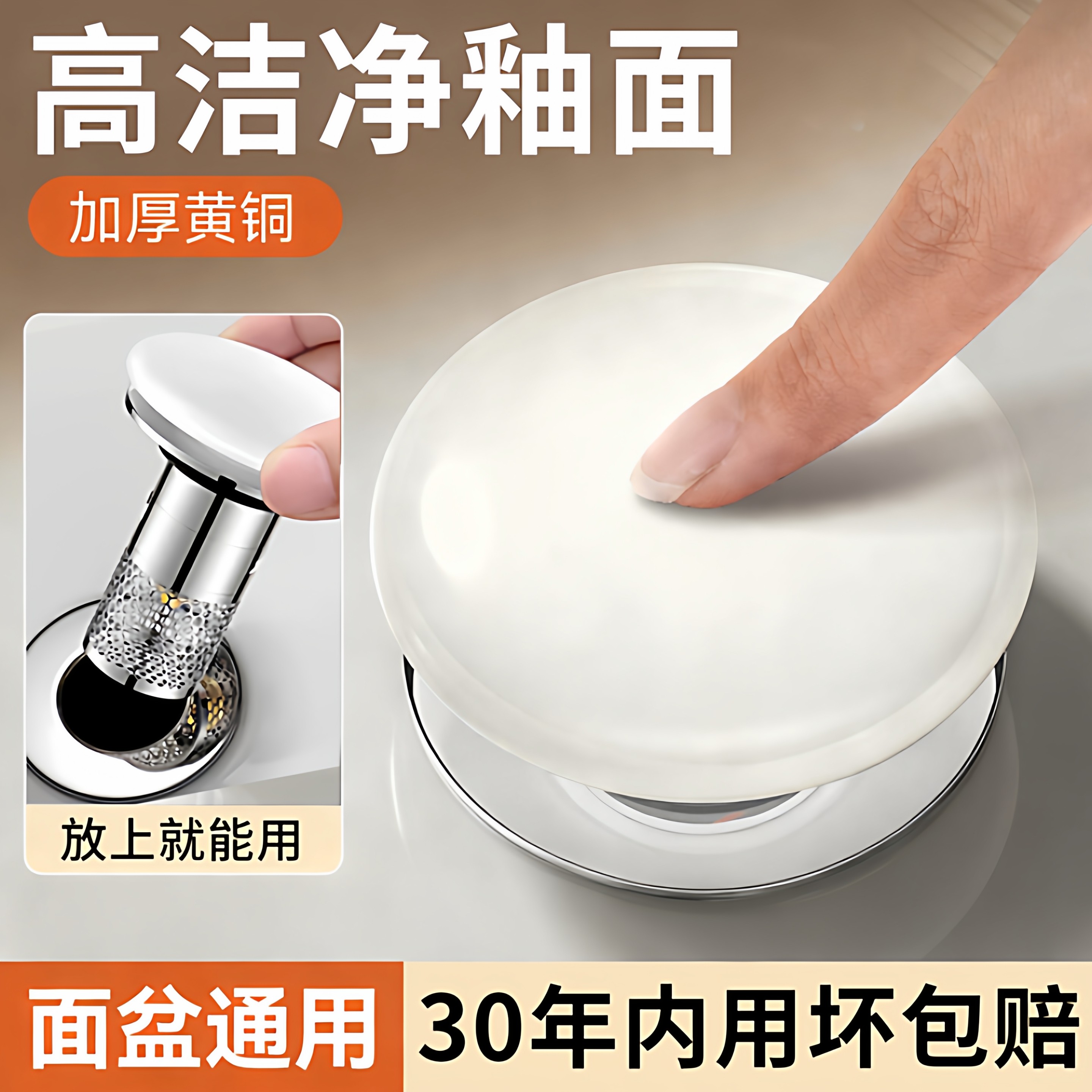 【90天免费试】通用洗脸盆漏水塞