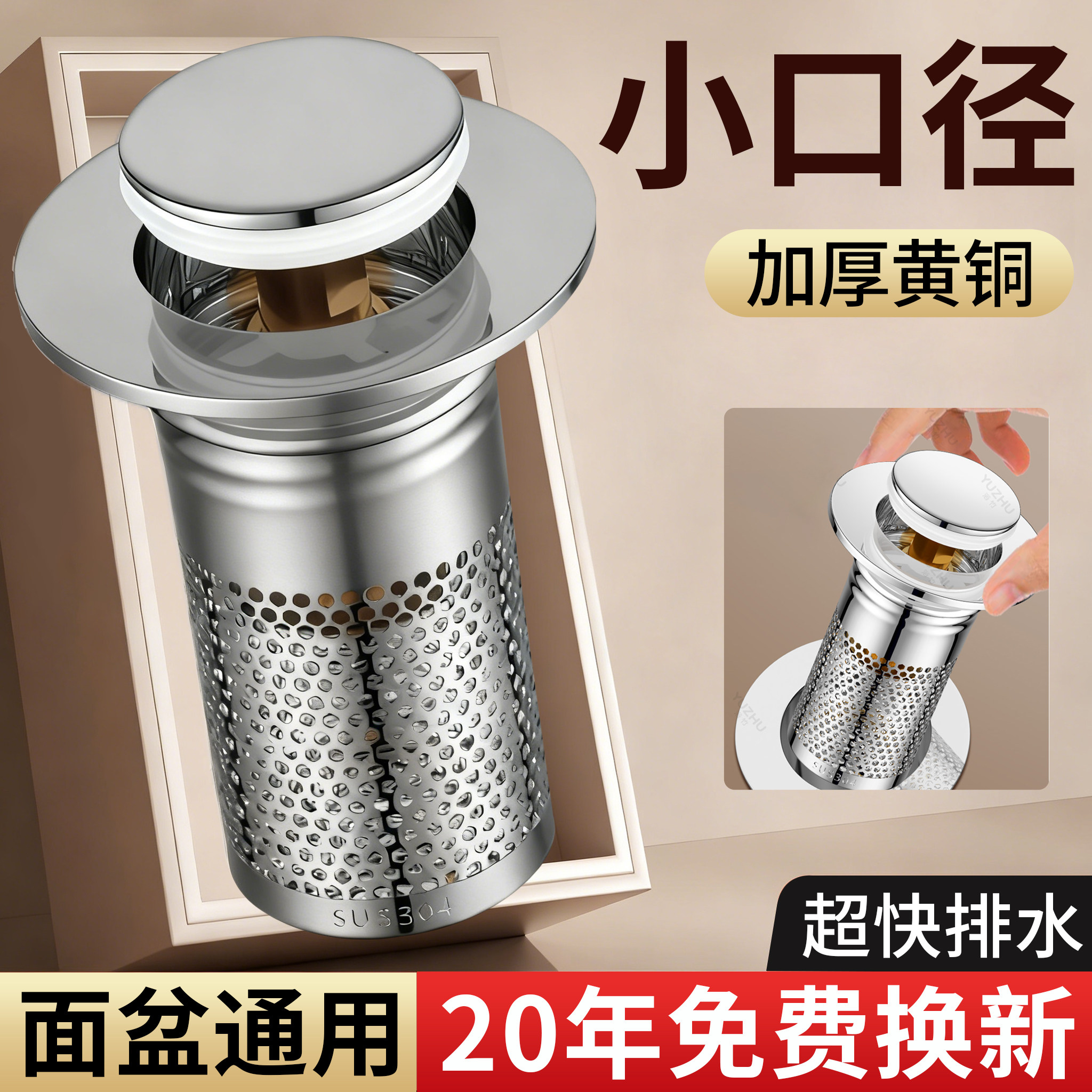 洗手盆漏水塞小口径弹跳芯下水器洗脸盆面盆水池过滤防堵防臭神器,家装主材,下水器,淘宝优惠券,粉丝福利购,淘宝优惠卷