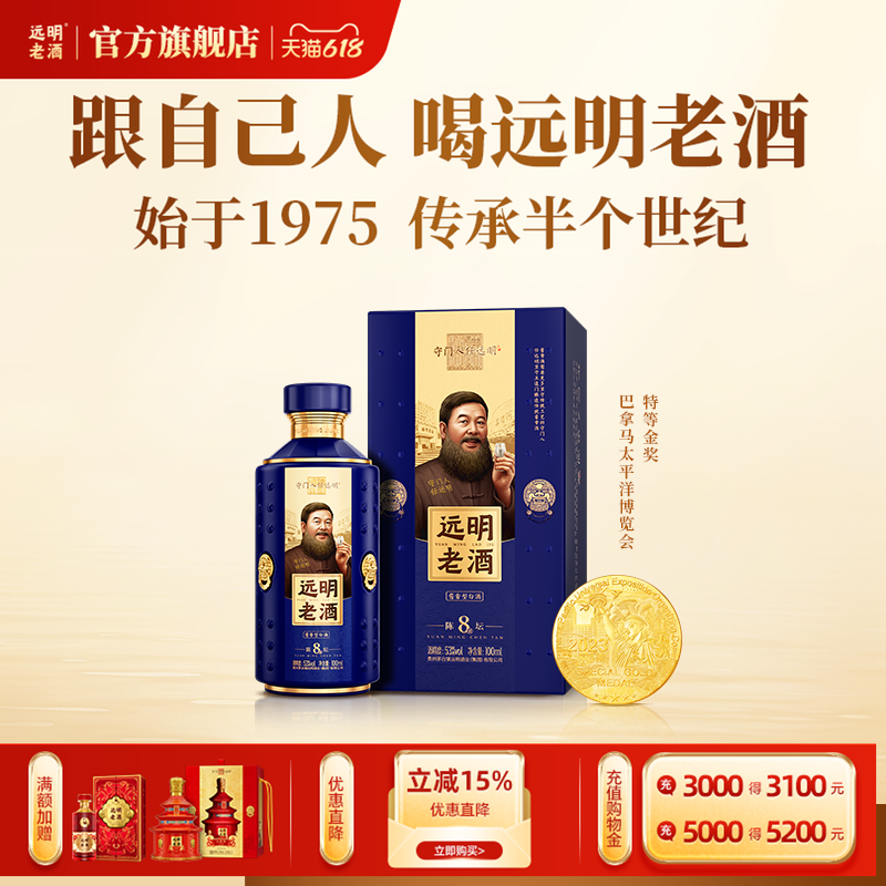 远明老酒陈坛8贵州酱香型白酒53度纯粮100ml品鉴