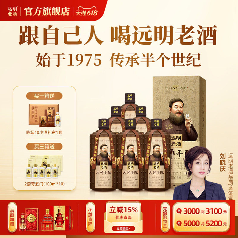 远明老酒大师手酿贵州酱香型白酒53度纯粮礼盒装