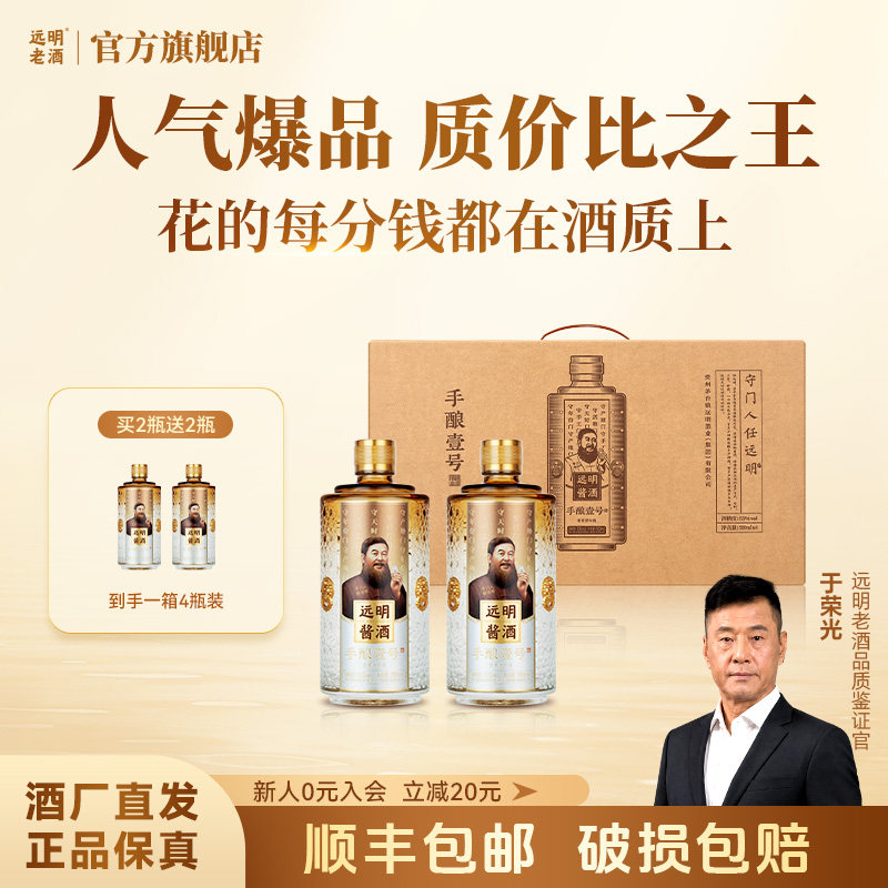 远明酱酒 手酿壹号 贵州酱香型白酒53度纯粮礼盒装