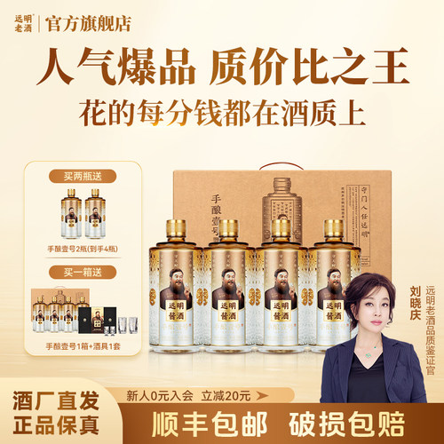 远明老酒 手酿壹号 贵州酱香型白酒53度纯粮礼盒装