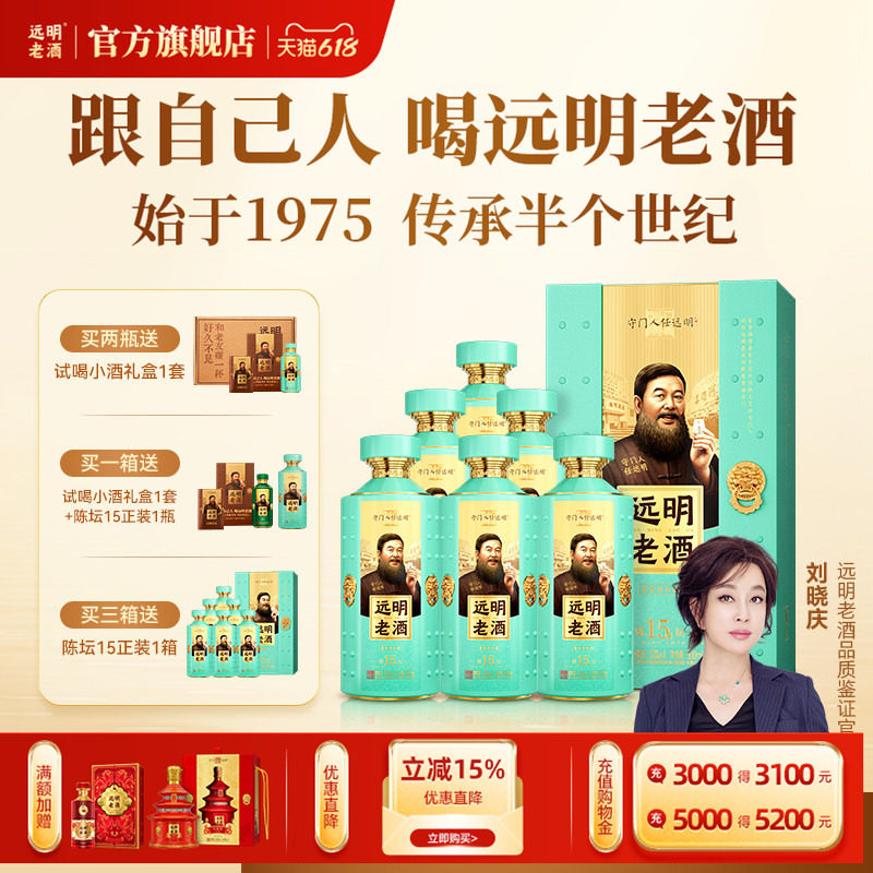 远明老酒陈坛15贵州酱香型白酒53度纯粮礼盒装~