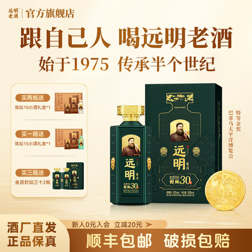 远明老酒金质封坛30贵州酱香型白酒53度纯粮礼盒装
