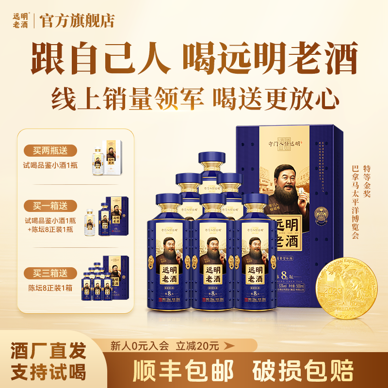 远明老酒陈坛8贵州酱香型白酒53度纯粮礼盒装