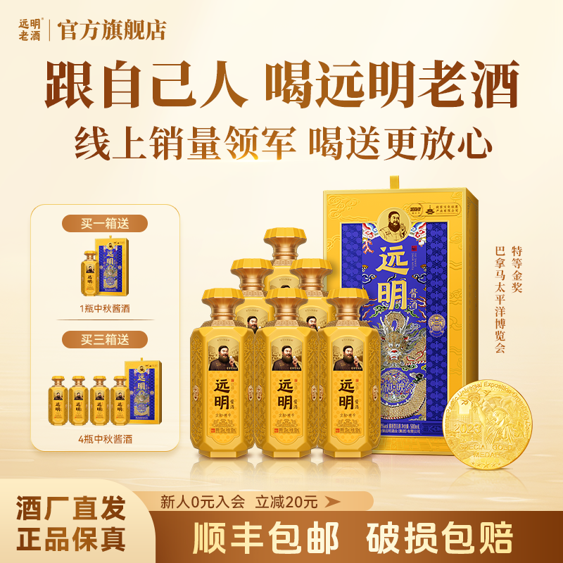 远明酱酒中秋纪念酒太和映月53度酱香型白酒中秋礼盒