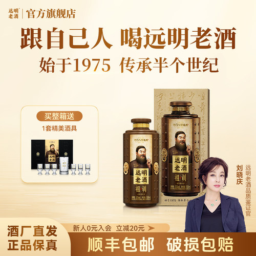 远明老酒祖训贵州酱香型白酒53度纯粮礼盒装宴请送礼