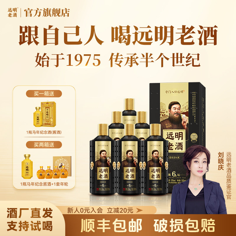 远明老酒陈坛6号贵州酱香型白酒53度500ml送礼自饮