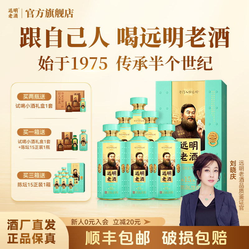 远明老酒陈坛15贵州酱香型白酒53度纯粮礼盒装~