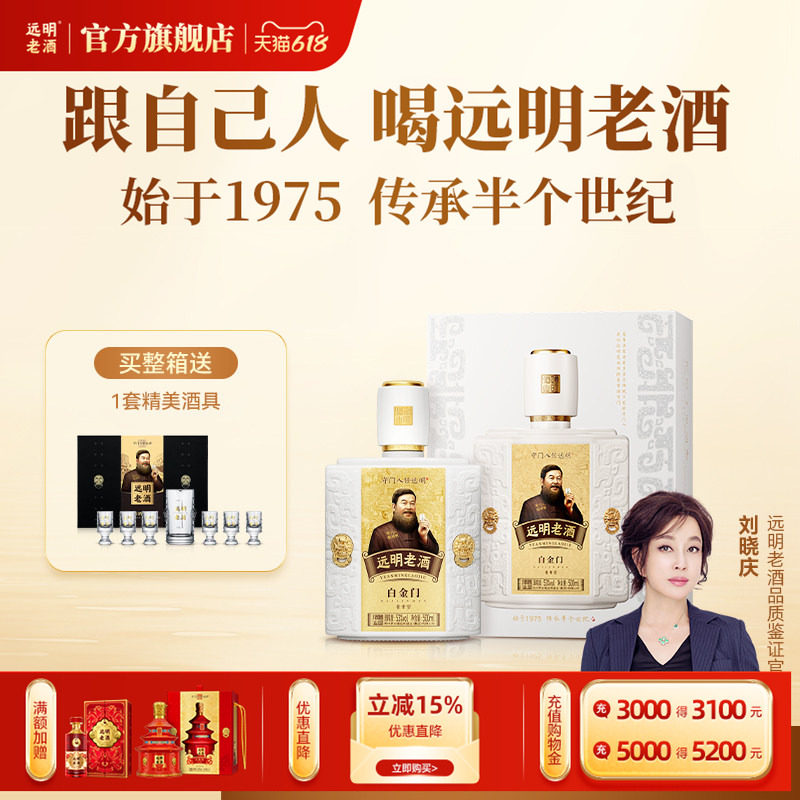 远明老酒白金门贵州酱香型白酒53度纯粮礼盒装