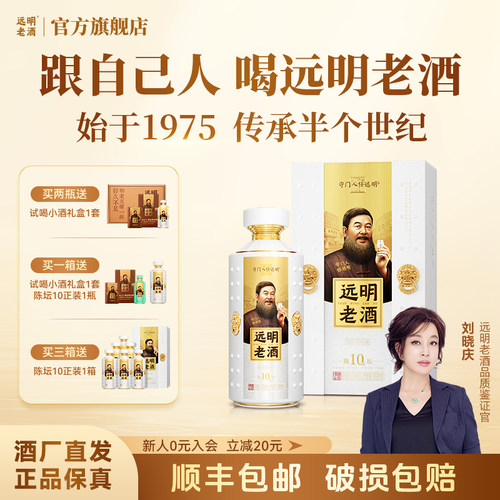 远明老酒陈坛10贵州酱香型白酒53度纯粮礼盒装~
