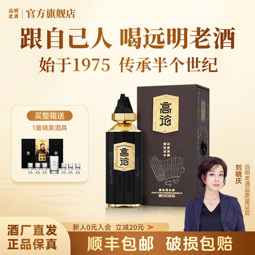 远明老酒高论贵州酱香型白酒53度纯粮礼盒装宴请送礼