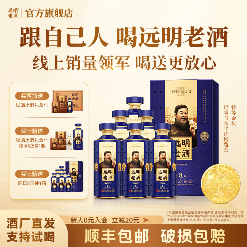 远明老酒陈坛8贵州酱香型白酒53度纯粮礼盒装