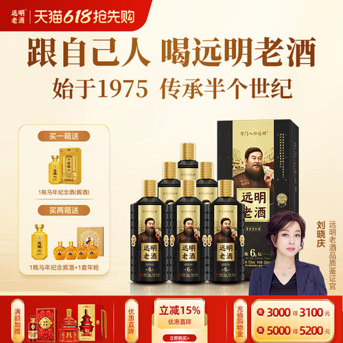 远明老酒陈坛6酱香型白酒整箱