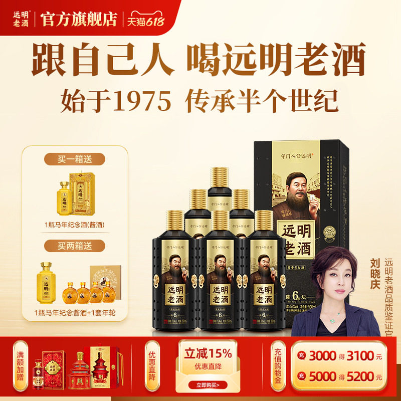 远明老酒陈坛6号贵州酱香型白酒53度500ml送礼自饮