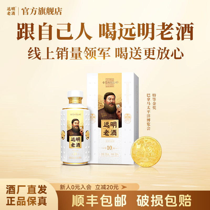 远明老酒陈坛10贵州酱香型白酒53度纯粮100ml品鉴