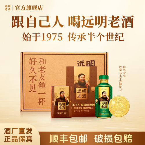 远明老酒陈坛20贵州酱香型白酒53度纯粮100ml品鉴