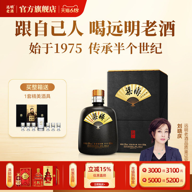 远明老酒梁樽贵州酱香型白酒53度纯粮礼盒装宴请送礼