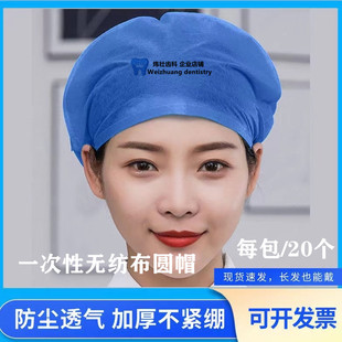 现货一次性帽子医生帽子透气加厚圆帽牙科手术室护士加厚圆帽头套