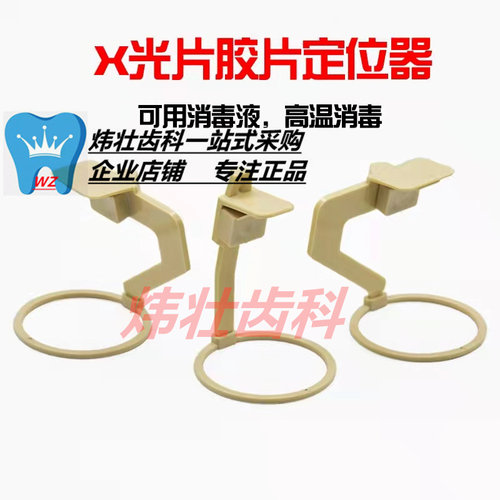 牙科口腔材料X光片定位器