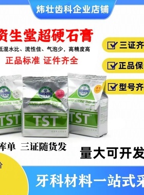 牙科材料台湾资生堂超硬石膏TST石膏THS-S全瓷石膏粉模型石膏正品