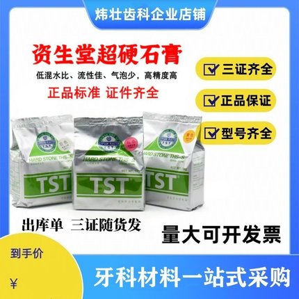 牙科材料台湾资生堂超硬石膏TST石膏THS-S全瓷石膏粉模型石膏正品