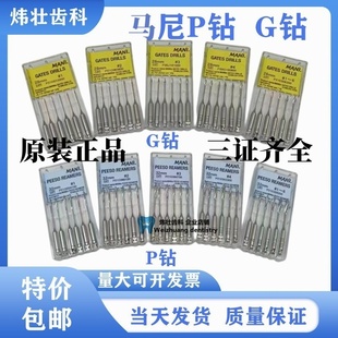 马尼MANI根管扩管钻P钻G钻玛尼打孔钻纤维桩扩大针车针机扩孔打桩