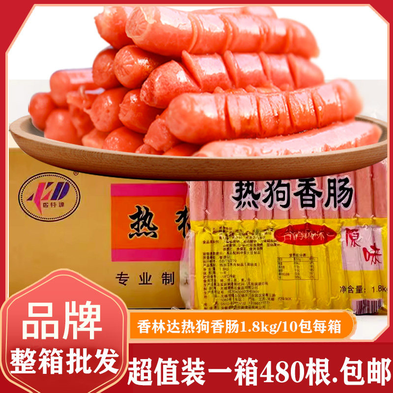 香林达热狗香肠台湾烤肠热狗火腿肠18公斤烧烤油炸铁板包邮整箱