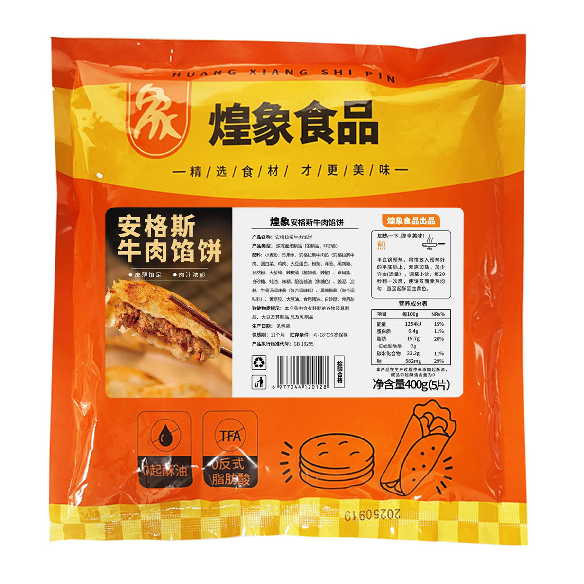 安格斯牛肉馅饼皮薄馅大儿童早餐酥脆原味营养400g/袋BD