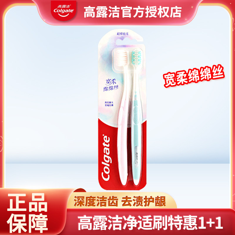 高露洁(Colgate)宽柔超细软毛牙刷套装宽头成人牙刷净适刷2支装属于什么档次？